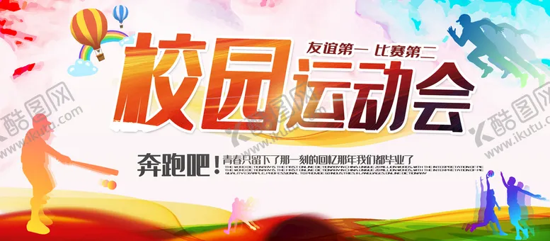 编号：85467309301027009345【酷图网】源文件下载-校园运动会