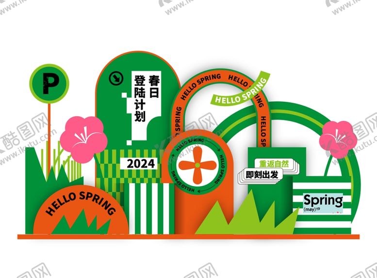 编号：90346909141322012849【酷图网】源文件下载-春夏活动美陈布置物料矢量图
