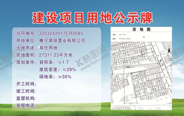 编号：26840807070754156865【酷图网】源文件下载-建筑项目用地公示牌