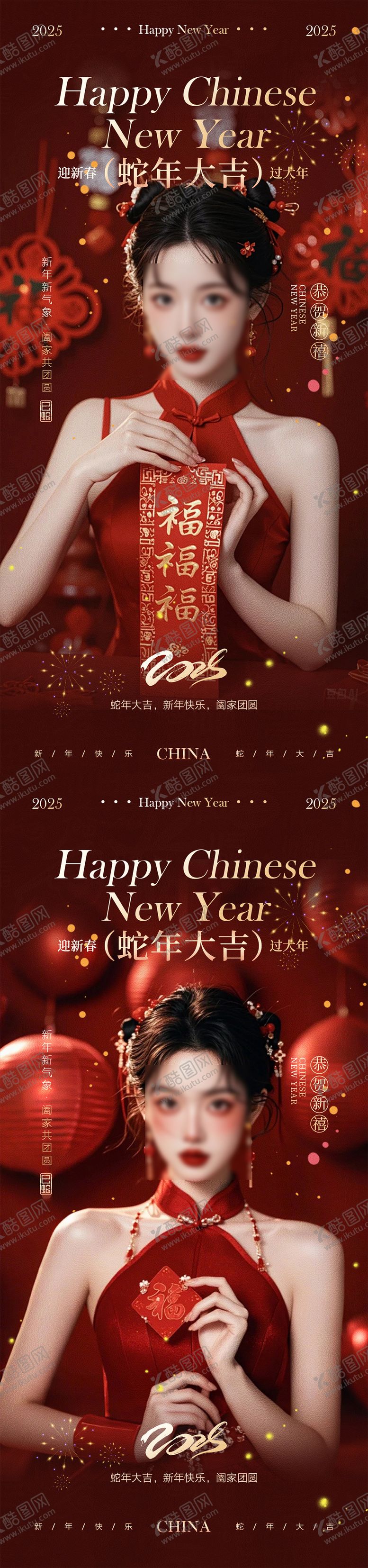 编号：74859501231914447108【酷图网】源文件下载-医美除夕春节海报