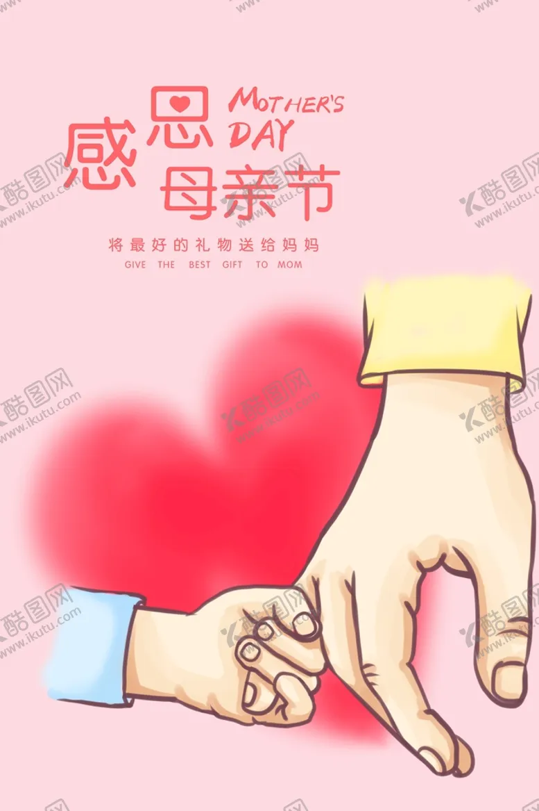 编号：64154812261351367072【酷图网】源文件下载-母亲节  