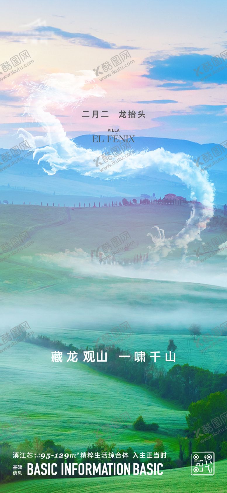 编号：58974602200205288680【酷图网】源文件下载-龙抬头海报