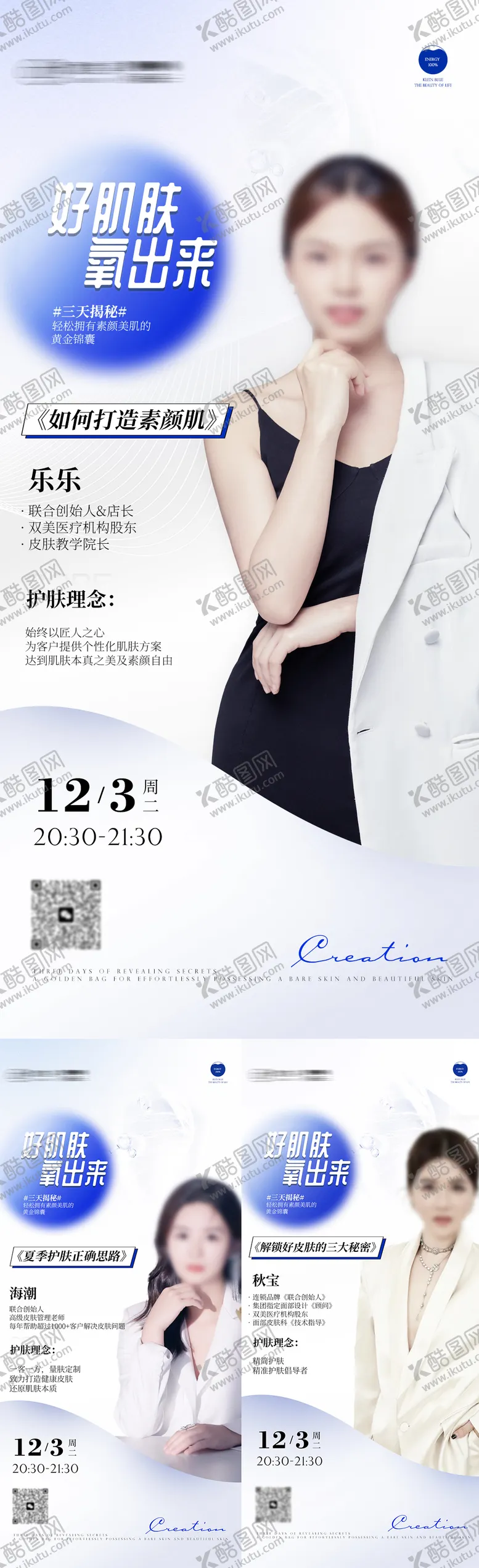 编号：48966102120922487092【酷图网】源文件下载-美业直播预热海报