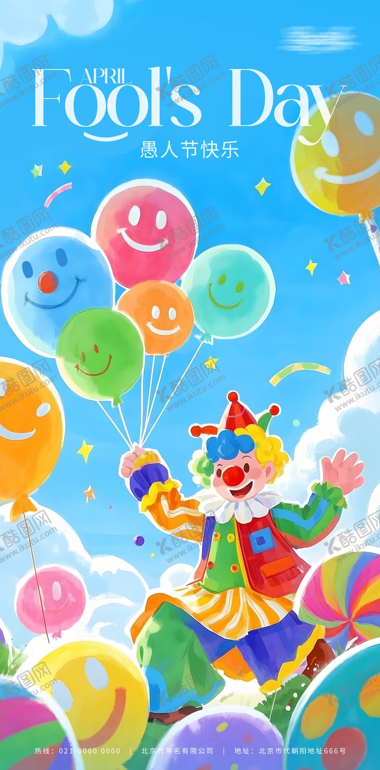 编号：34265803241051525235【酷图网】源文件下载-愚人节插画海报