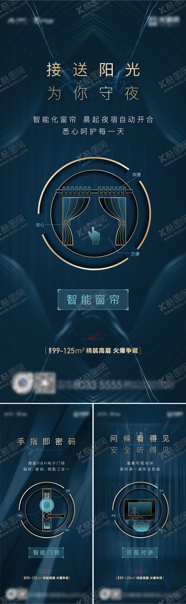 编号：27447508081709202301【酷图网】源文件下载-地产智能家装系列海报