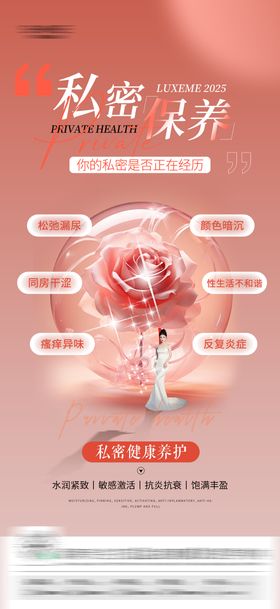 私密海报