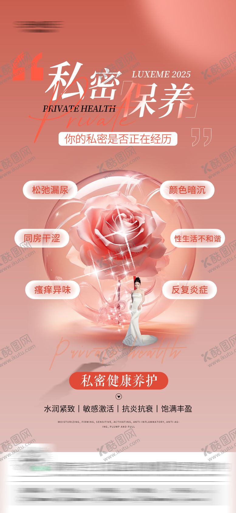 编号：85544806142326049654【酷图网】源文件下载-私密海报