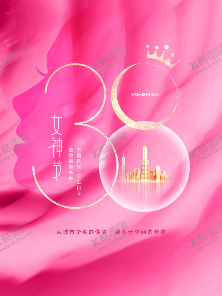 编号：24646001170219316280【酷图网】源文件下载-38女神节