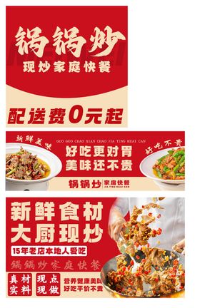 炒菜外卖设计banner