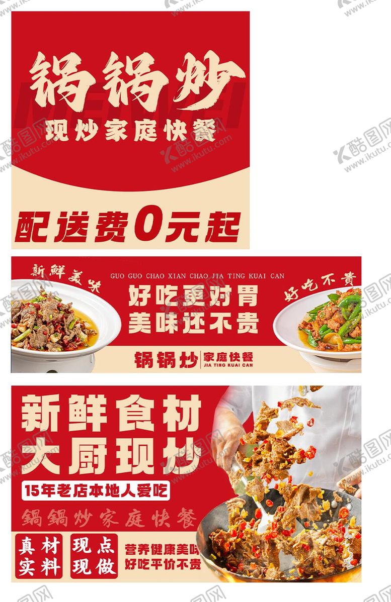 编号：98164202220230037473【酷图网】源文件下载-炒菜外卖设计banner