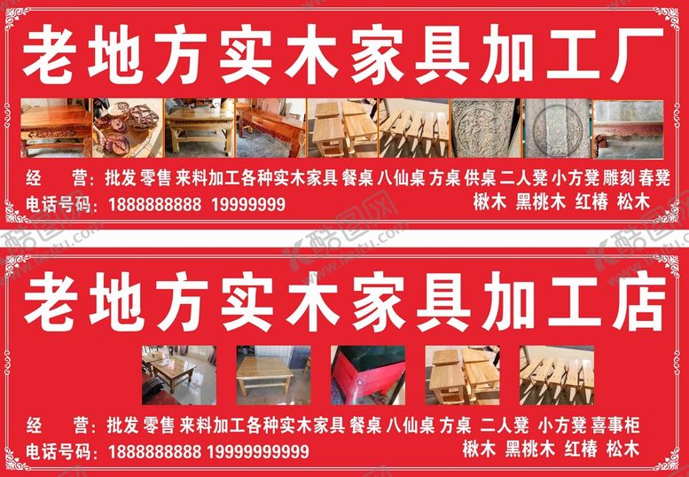 编号：50749410200049117520【酷图网】源文件下载-实木家具加工店
