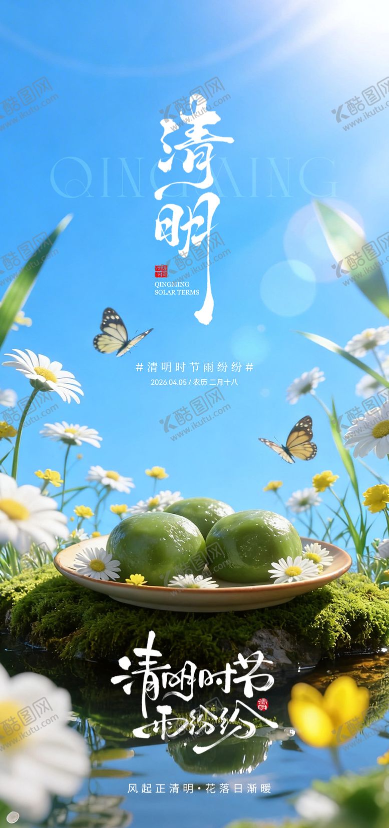 编号：91724804050201396524【酷图网】源文件下载-节气宣传海报