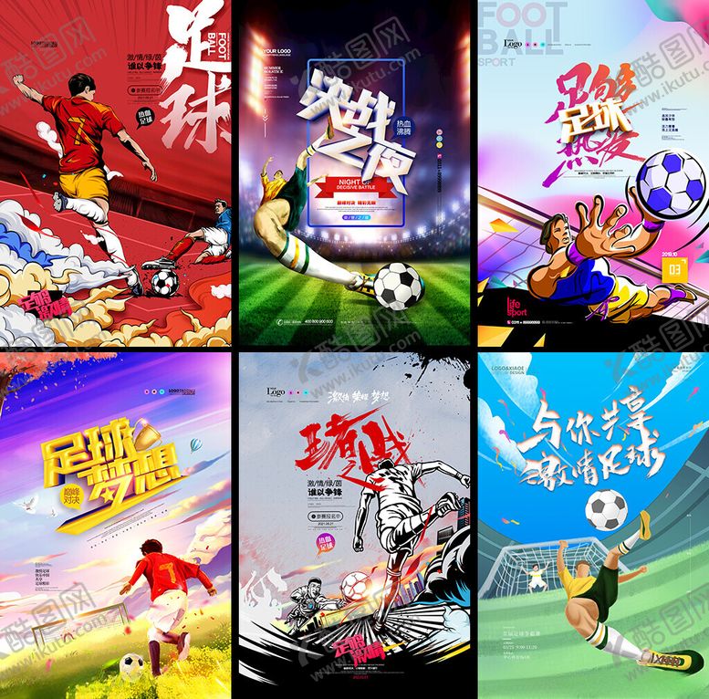 编号：15929704142130333781【酷图网】源文件下载-足球赛事宣传海报