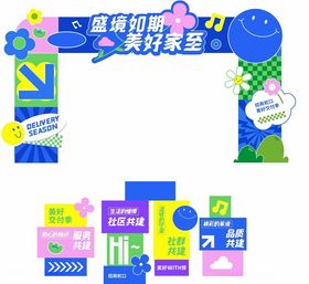 社区美陈