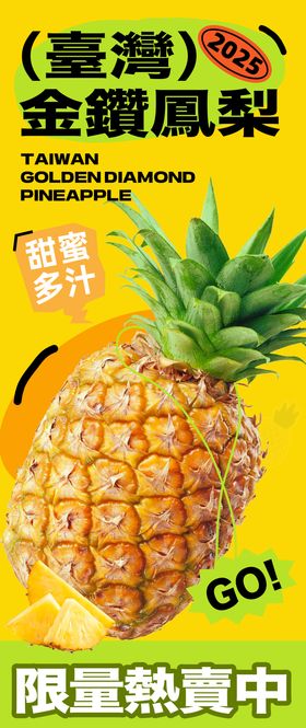 菠萝海报活动宣传热销水果