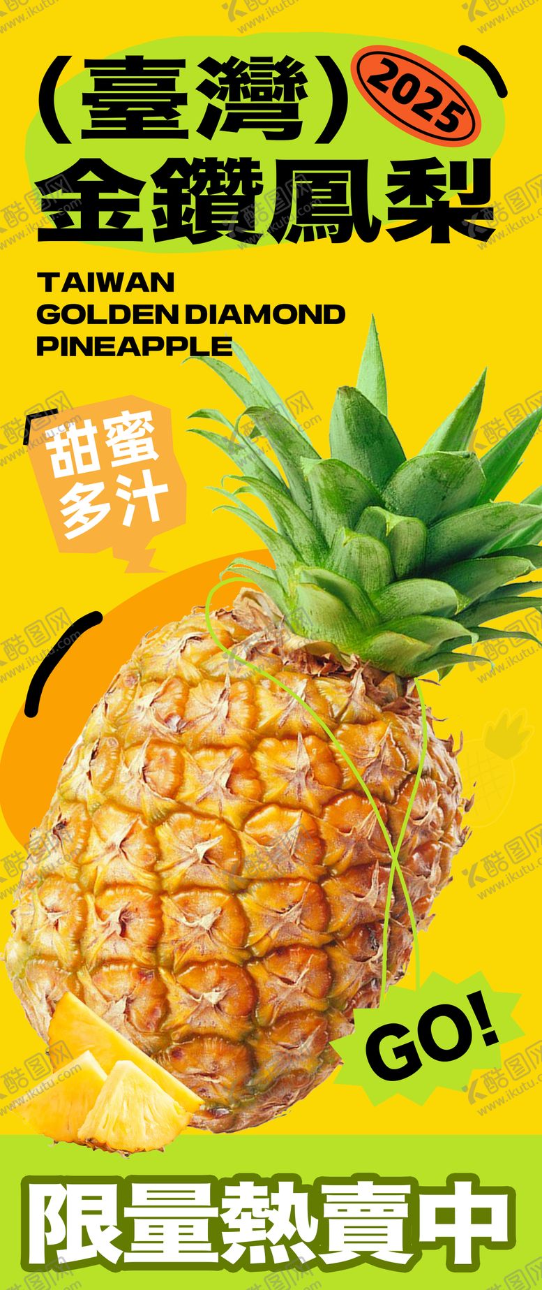 编号：38238505072223302414【酷图网】源文件下载-菠萝海报