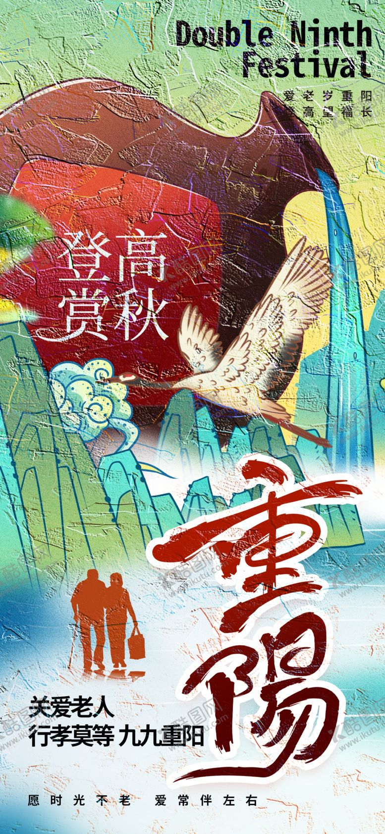 编号：85057902241648579582【酷图网】源文件下载-重阳节