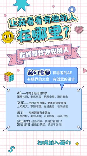 招聘海报宣传展板校园公司