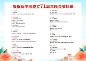 节目单