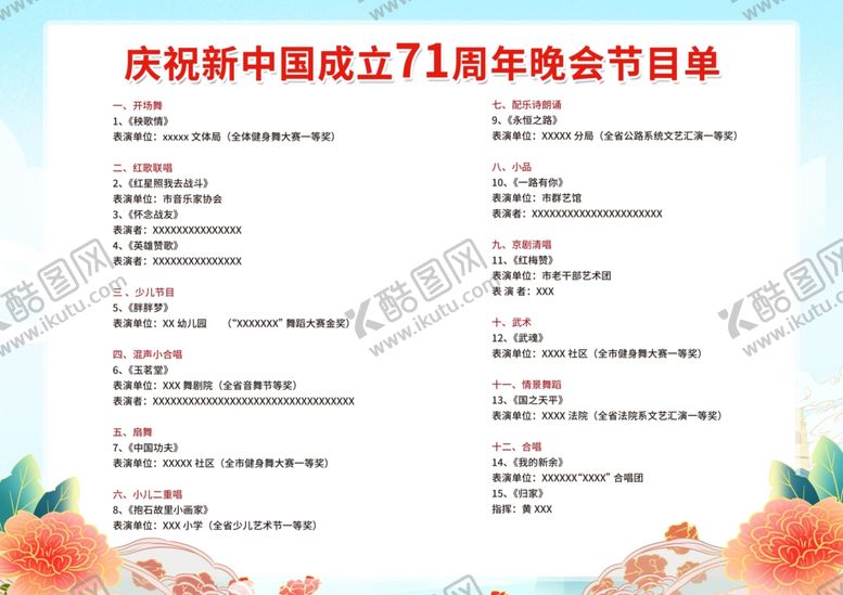 编号：84144910070827197355【酷图网】源文件下载-节目单