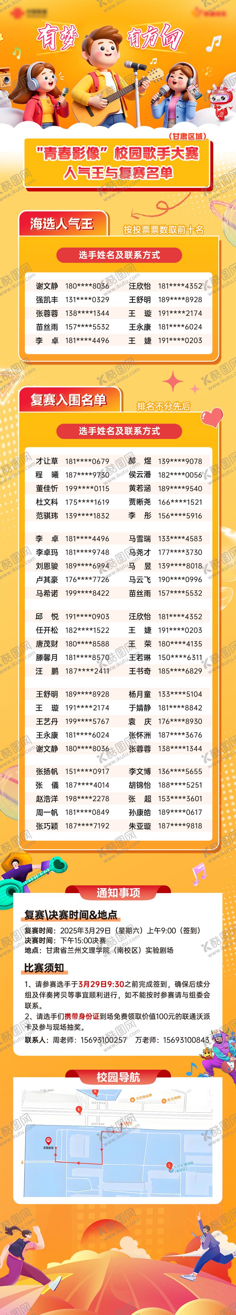 编号：97791803191456464571【酷图网】源文件下载-歌手大赛长图