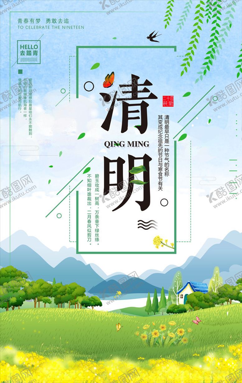 编号：98150109111925015428【酷图网】源文件下载-清明节