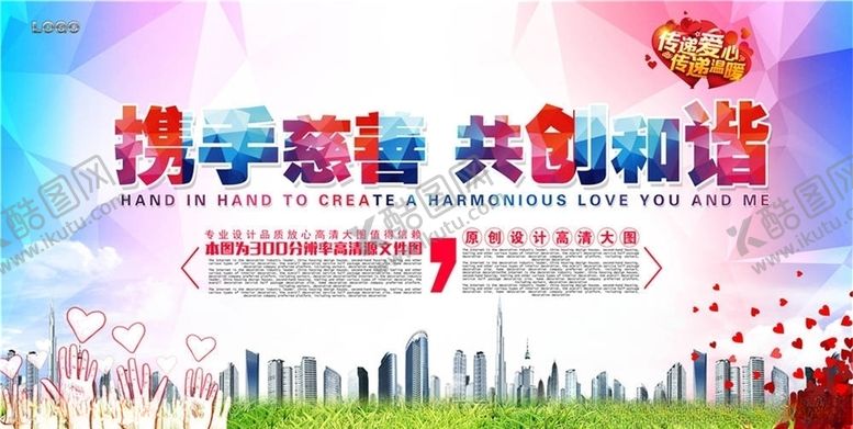 编号：90191405110613442757【酷图网】源文件下载-慈善活动展板