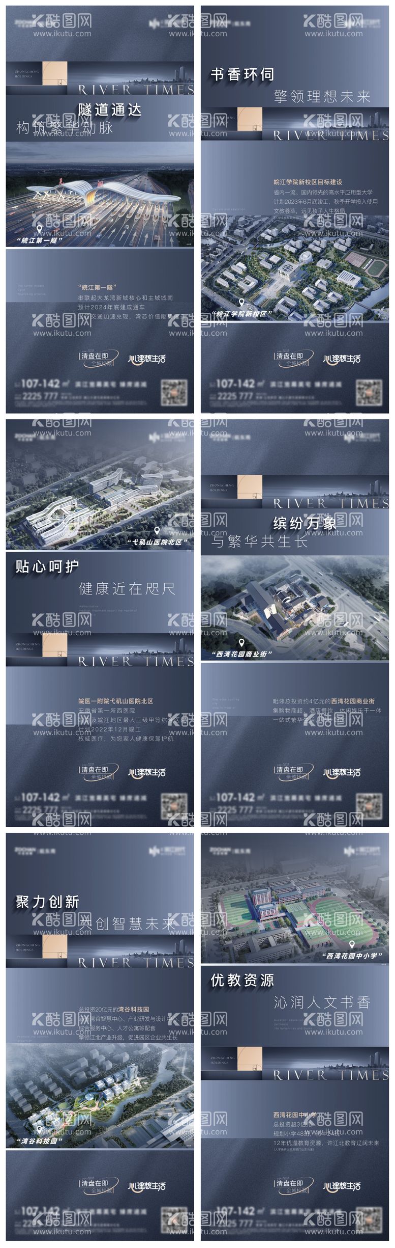 编号：89784611250934586995【酷图网】源文件下载-地产品质配套系列海报