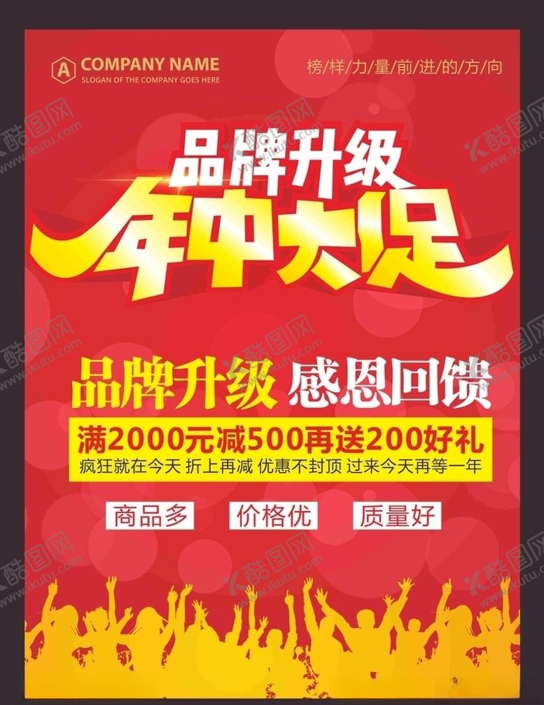 编号：80041106242359389323【酷图网】源文件下载-年中大促