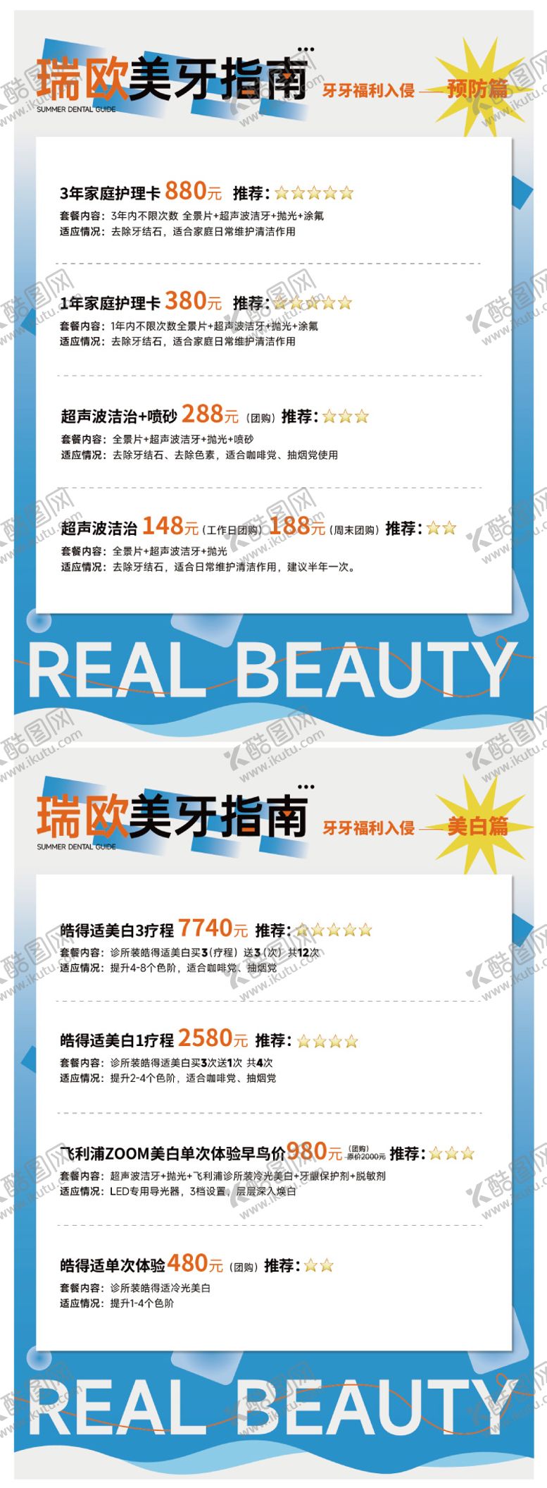 编号：11628604202008483046【酷图网】源文件下载-齿科夏日价目表海报展板