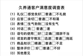 爱心调查表
