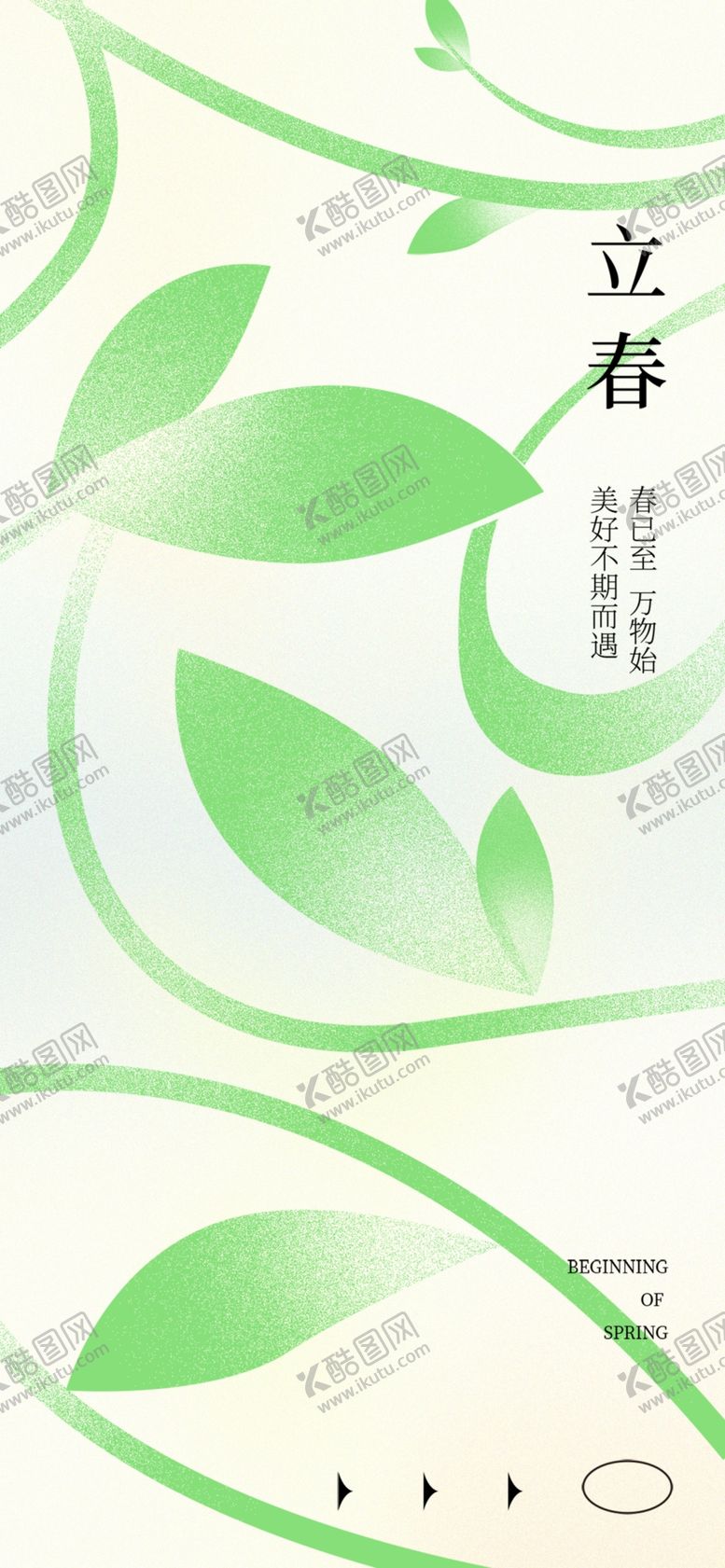 编号：70810402241627513308【酷图网】源文件下载-立春节气宣传海报展板