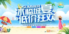 夏天海报促销季酷爽盛