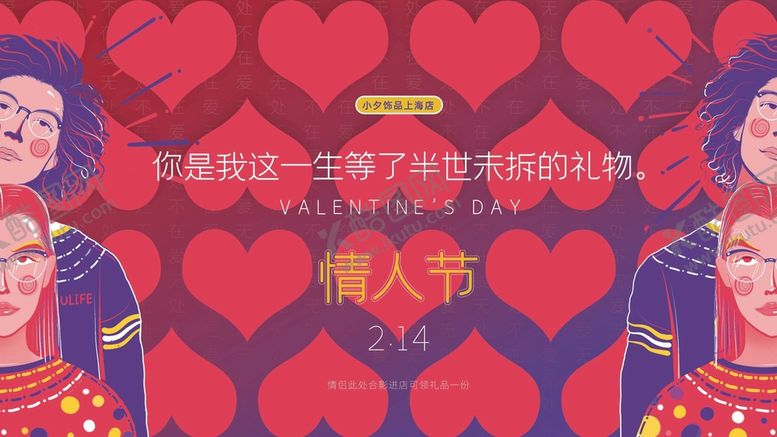 编号：08375409241827532564【酷图网】源文件下载-情人节海报          