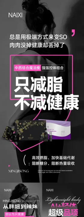 减肥海报