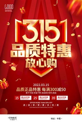 编号：09362509241353399160【酷图网】源文件下载-315放心购黑金创意促销海报