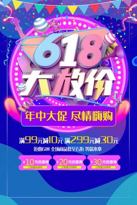 618大放价