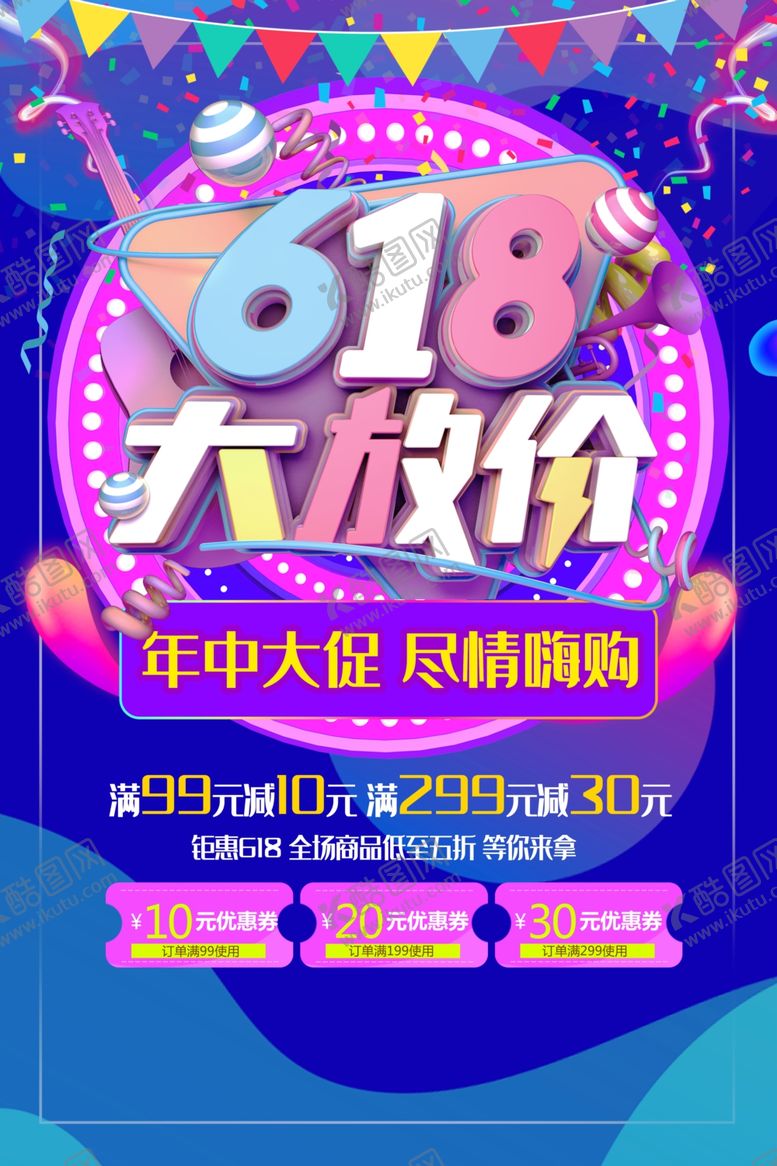 编号：75134306181843457111【酷图网】源文件下载-618大放价