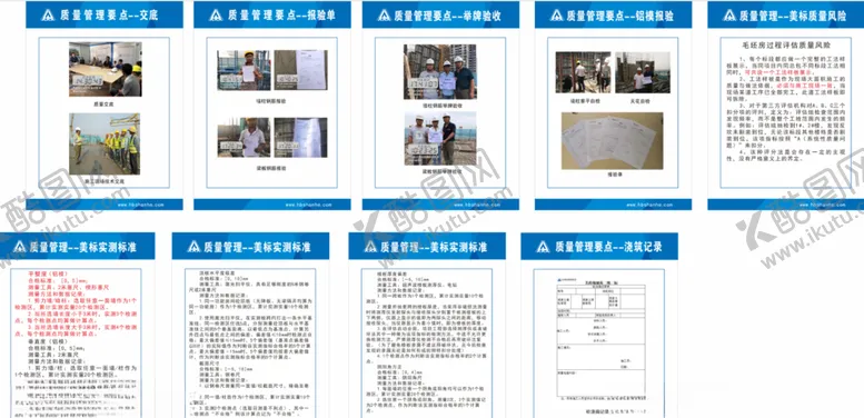 编号：67998304220734192266【酷图网】源文件下载-质量管理要点工艺图牌