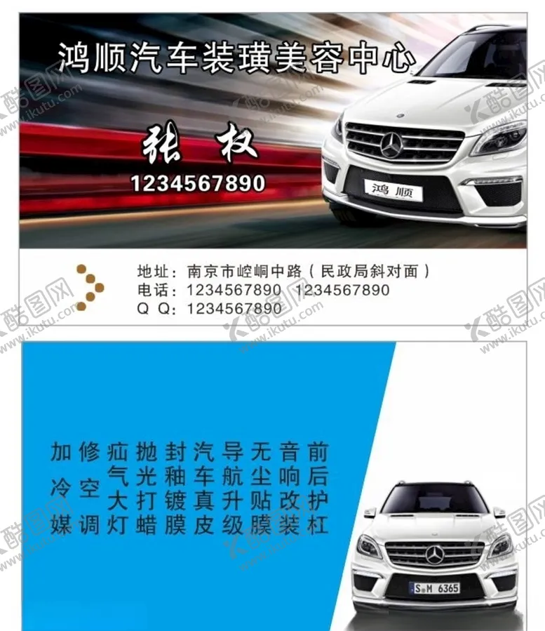 编号：18606707020843341732【酷图网】源文件下载-汽车美容名片