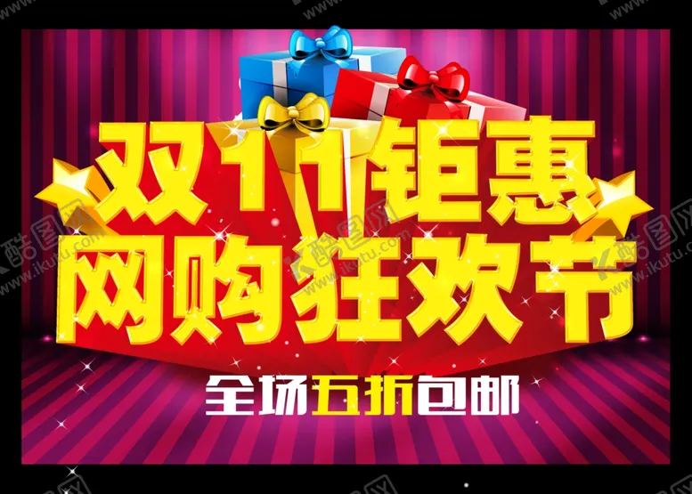 编号：37723604130648454533【酷图网】源文件下载-双11双12购物节