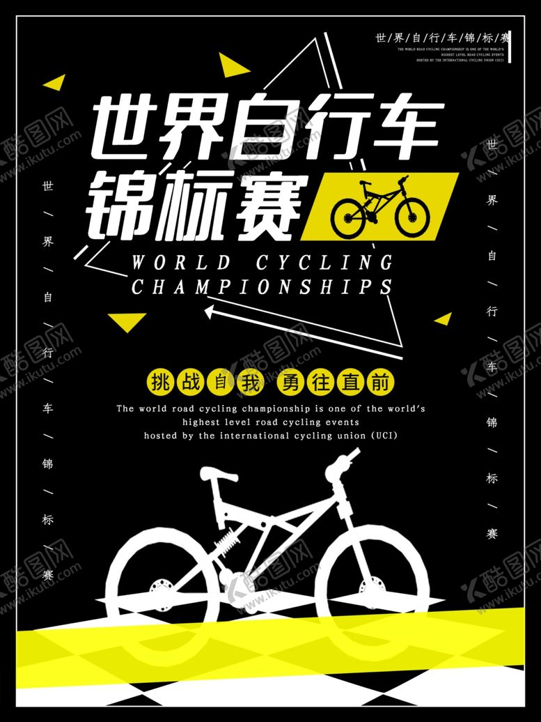 编号：65336207020138195251【酷图网】源文件下载-自行车海报