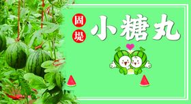 西瓜