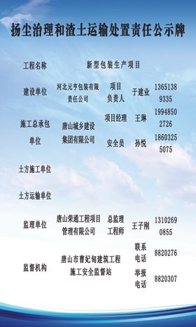 扬尘治理公示牌