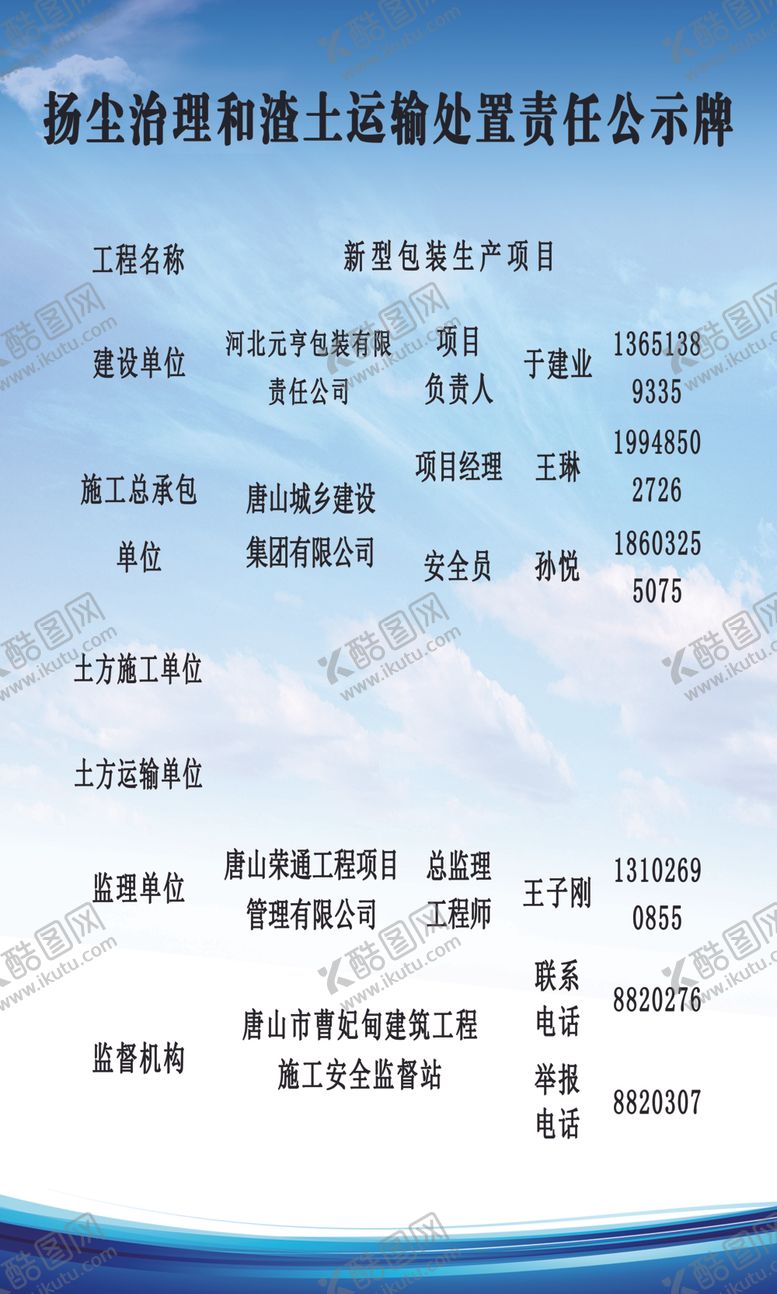编号：89875206260757326181【酷图网】源文件下载-扬尘治理公示牌