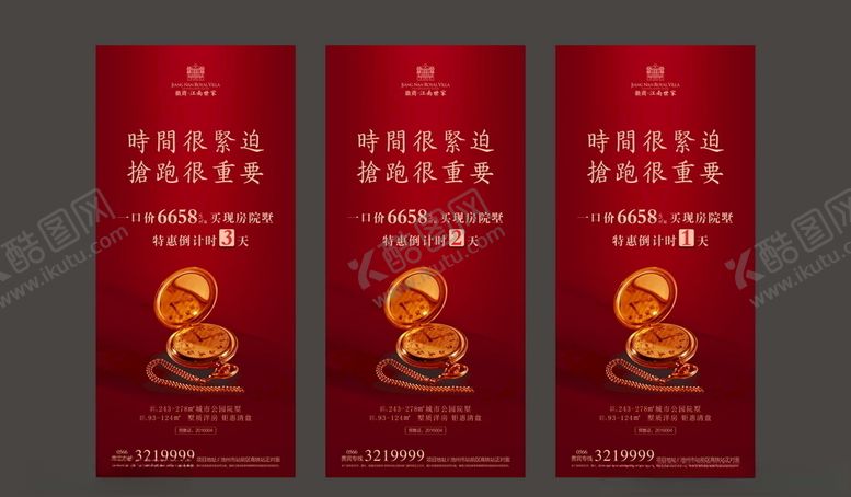 编号：29777409211716112898【酷图网】源文件下载-地产倒计时