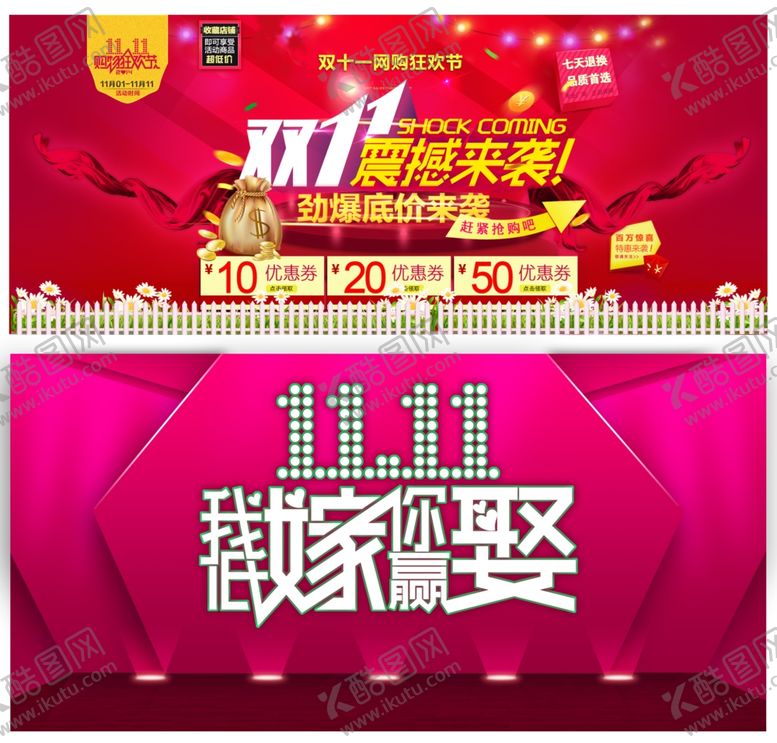 编号：42933104201545376714【酷图网】源文件下载-双11双12购物节