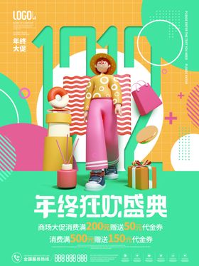 双12海报易拉宝限时购购物节十