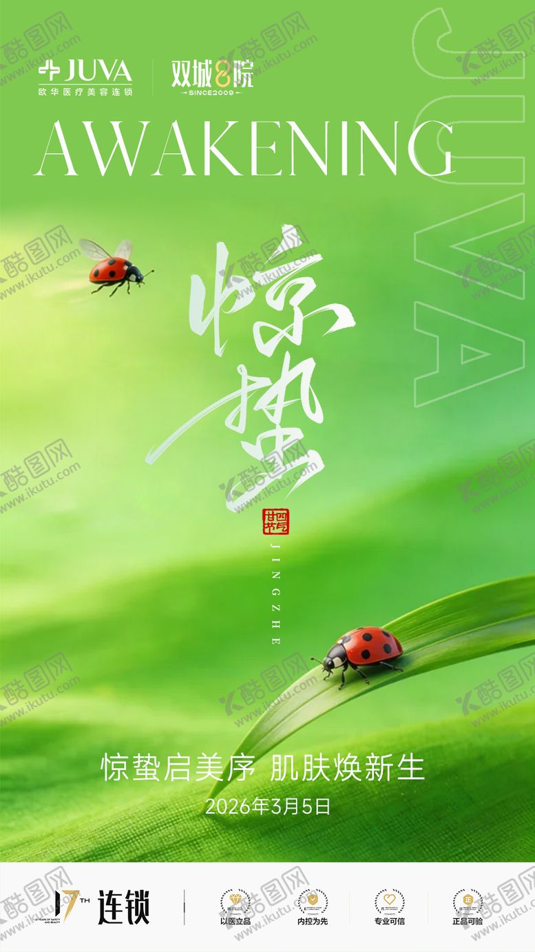 编号：98378303050203278815【酷图网】源文件下载-医美惊蛰复苏唤醒生机生命力节气节日