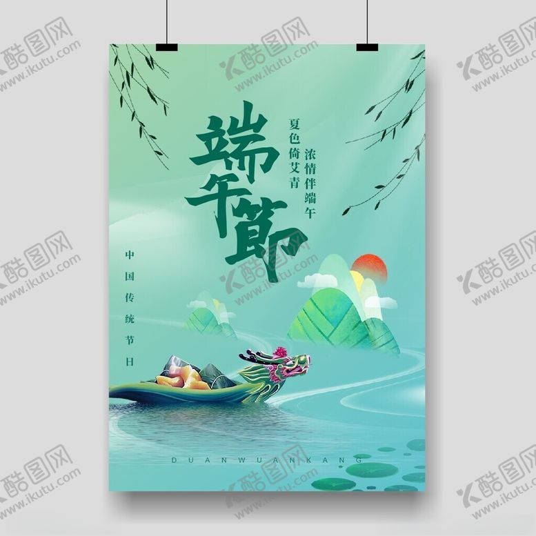 编号：14869101310742294787【酷图网】源文件下载-端午节海报